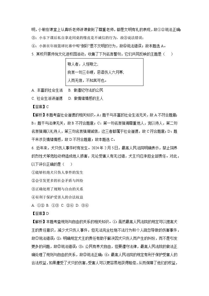 湖南省长沙市雨花区2024-2025学年八年级上学期期末道德与法治试卷（解析版）第3页