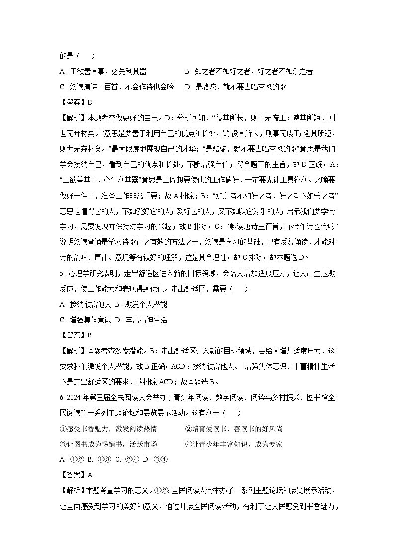 河南省三门峡市2024-2025学年七年级上学期期末道德与法治试卷（解析版）第3页
