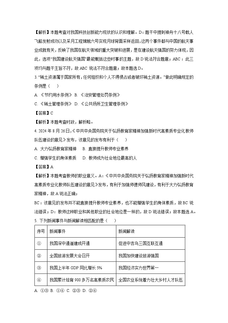 福建省宁德市2024-2025学年七年级上学期期末道德与法治试卷（解析版）第2页