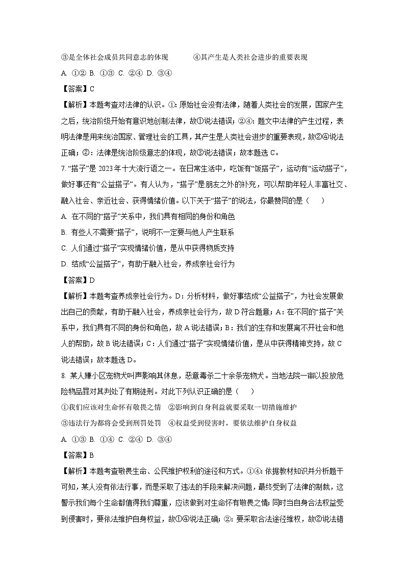 2024-2025学年天津市南开区九年级上学期期末道德与法治试卷（解析版）第3页