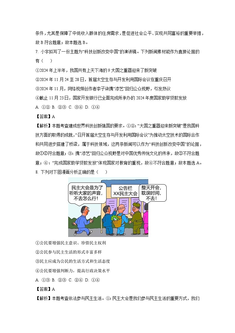 2024-2025学年浙江省浙共体九年级上学期期末道德与法治试卷（解析版）第3页