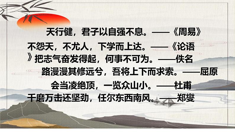 5.2 自强不息的中国人  教学课件- 2024-2025学年统编版道德与法治七年级下册第8页