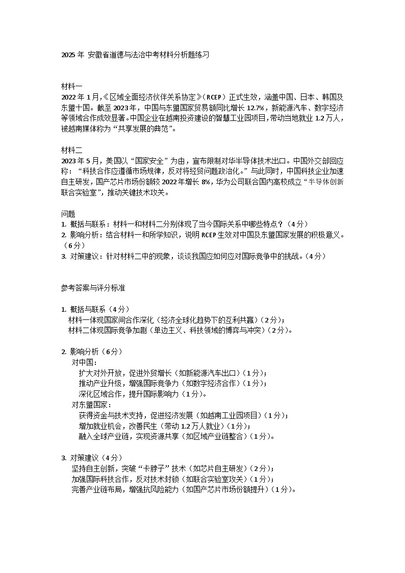 2025年 安徽省 道德与法治 中考 材料分析题与参考答案 练习第1页