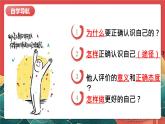 人教部編版（五四制）道法六年級全冊 2.1《正確認(rèn)識自我》課件練習(xí)題