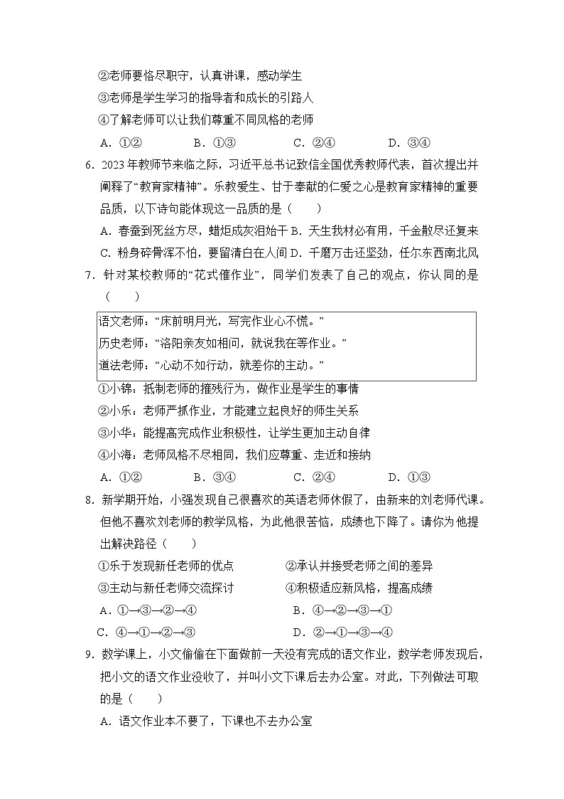 人教部编版（五四制）道法六年级全册 5.2《和谐的师生关系》分层练习（原卷）第2页