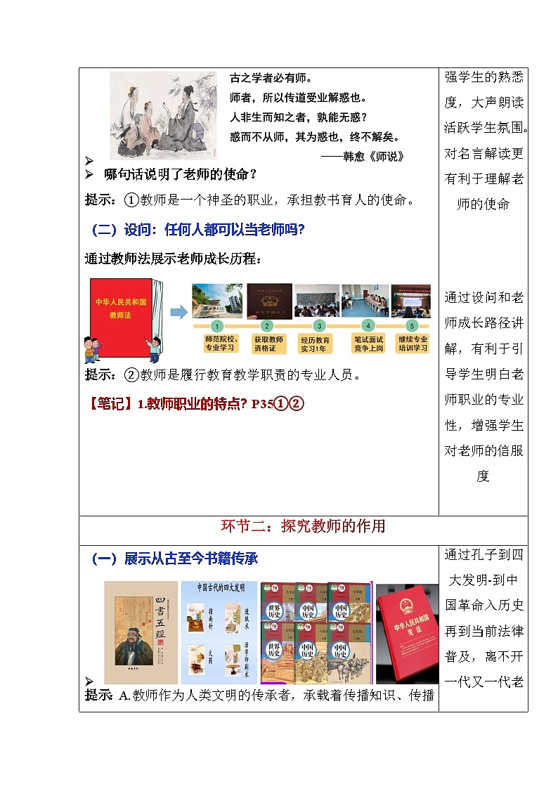 人教部编版（五四制）道法六年级全册 5.2《和谐的师生关系》教案第3页