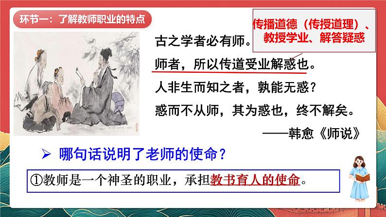 人教部编版（五四制）道法六年级全册 5.2《和谐的师生关系》课件第5页