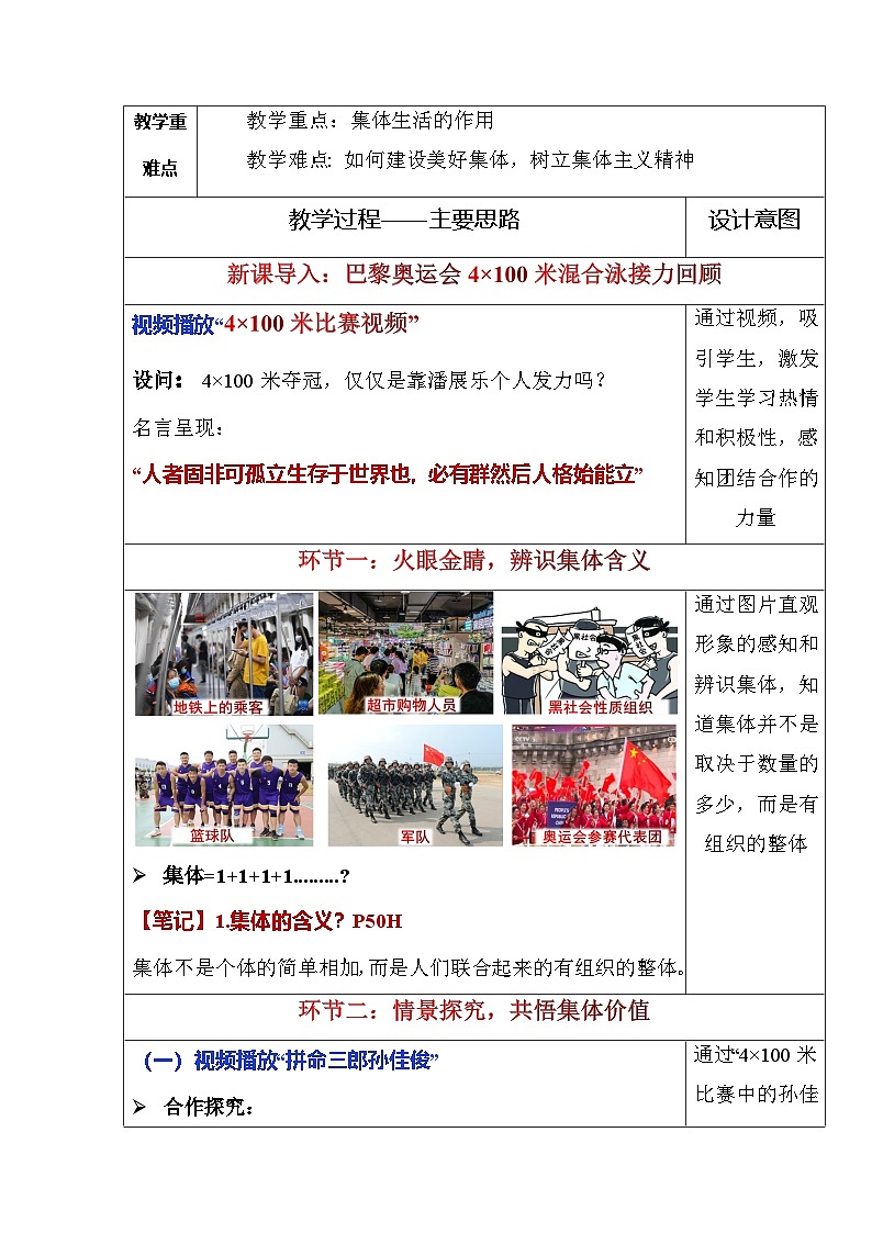 人教部编版（五四制）道法六年级全册 7.2《在集体中成长》教案第2页