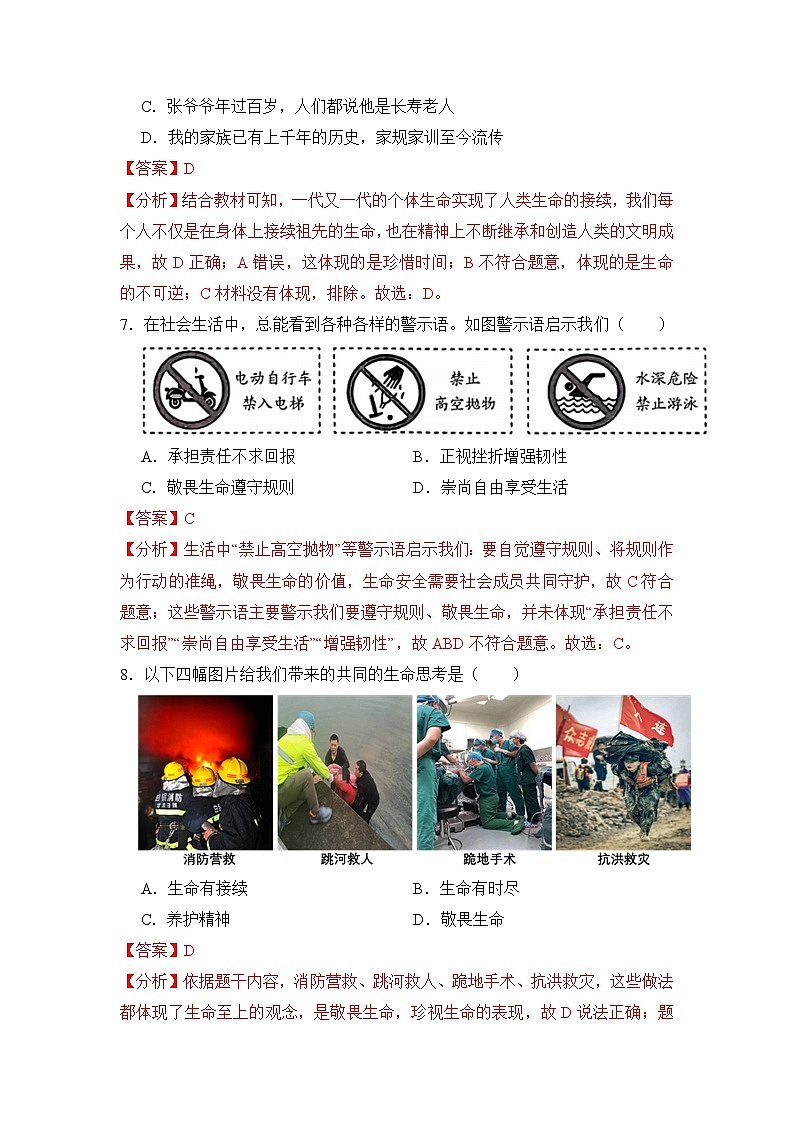 人教部编版（五四制）道法六年级全册 8.2《生命可贵》分层练习（解析卷）第3页