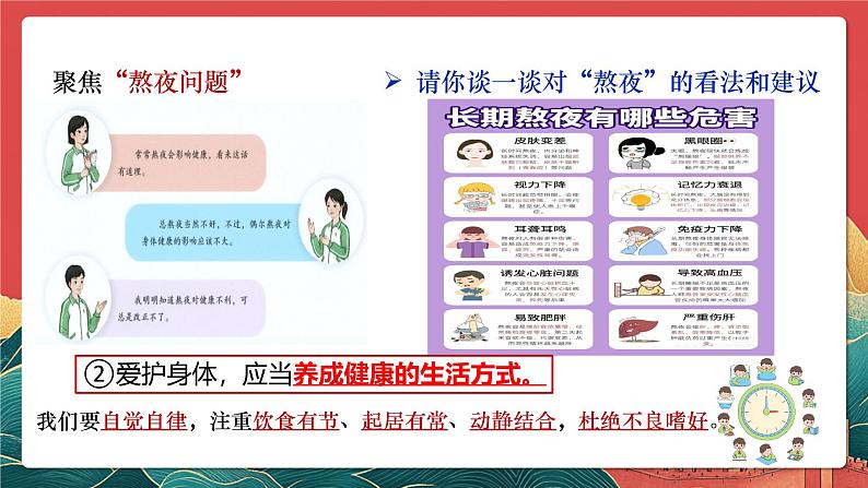 人教部编版（五四制）道法六年级全册 10.2《保持身心健康》课件第7页