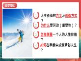 人教部編版（五四制）道法六年級全冊 13.2《實(shí)現(xiàn)人生價(jià)值》課件