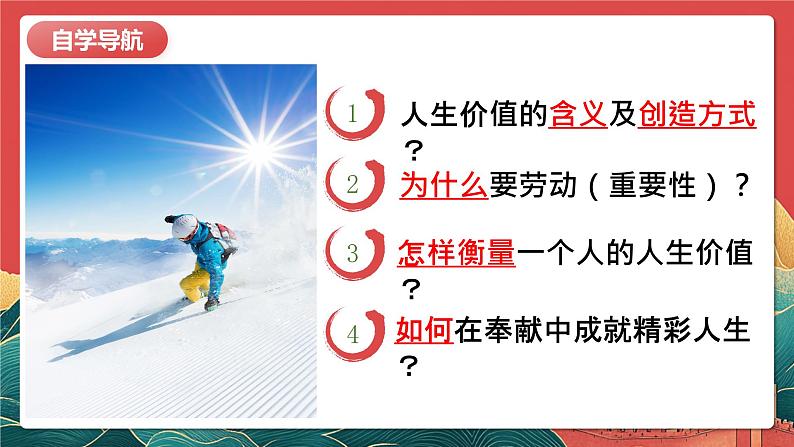 人教部编版（五四制）道法六年级全册 13.2《实现人生价值》课件第2页