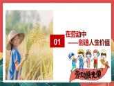 人教部編版（五四制）道法六年級全冊 13.2《實(shí)現(xiàn)人生價(jià)值》課件