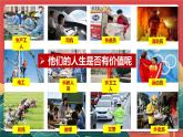人教部編版（五四制）道法六年級全冊 13.2《實(shí)現(xiàn)人生價(jià)值》課件