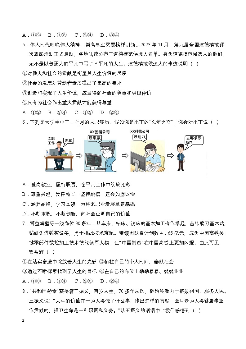 人教部编版（五四制）道法六年级全册 13.2《实现人生价值》分层练习（原卷）第2页