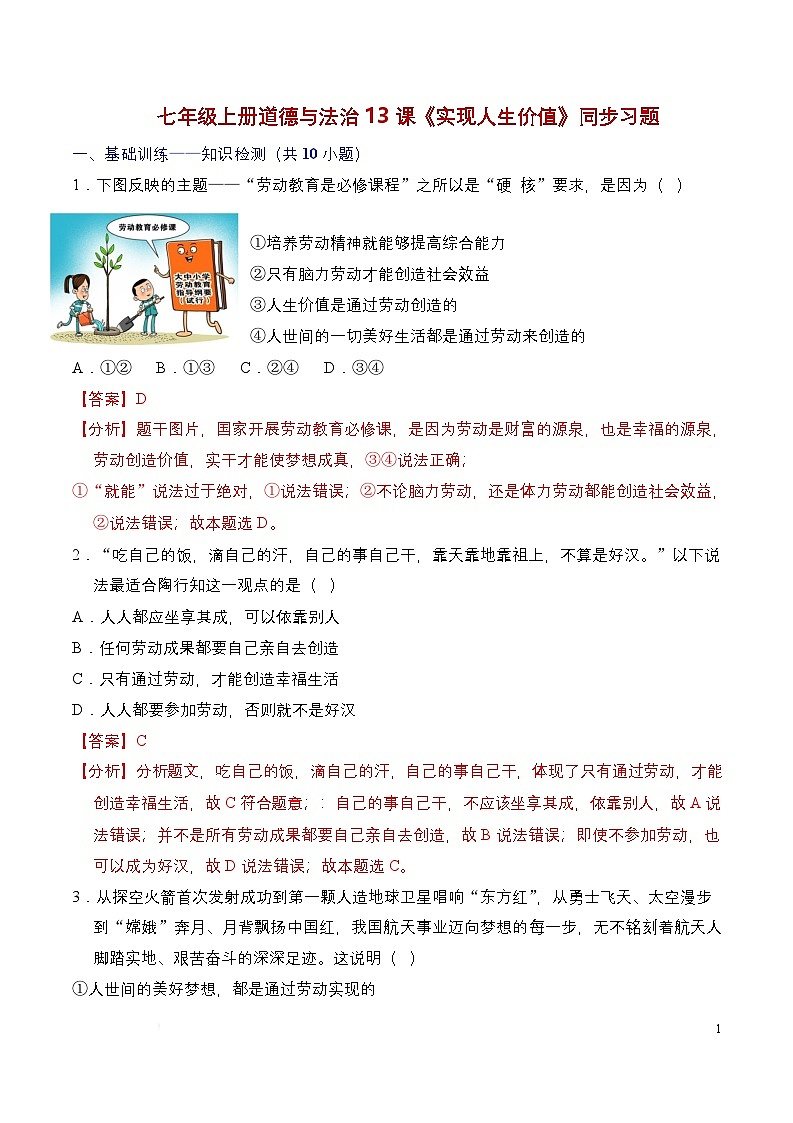人教部编版（五四制）道法六年级全册 13.2《实现人生价值》分层练习（解析卷）第1页