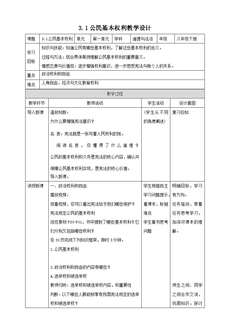 部编版八年级道法下册教案 3.1公民基本权利教案第1页
