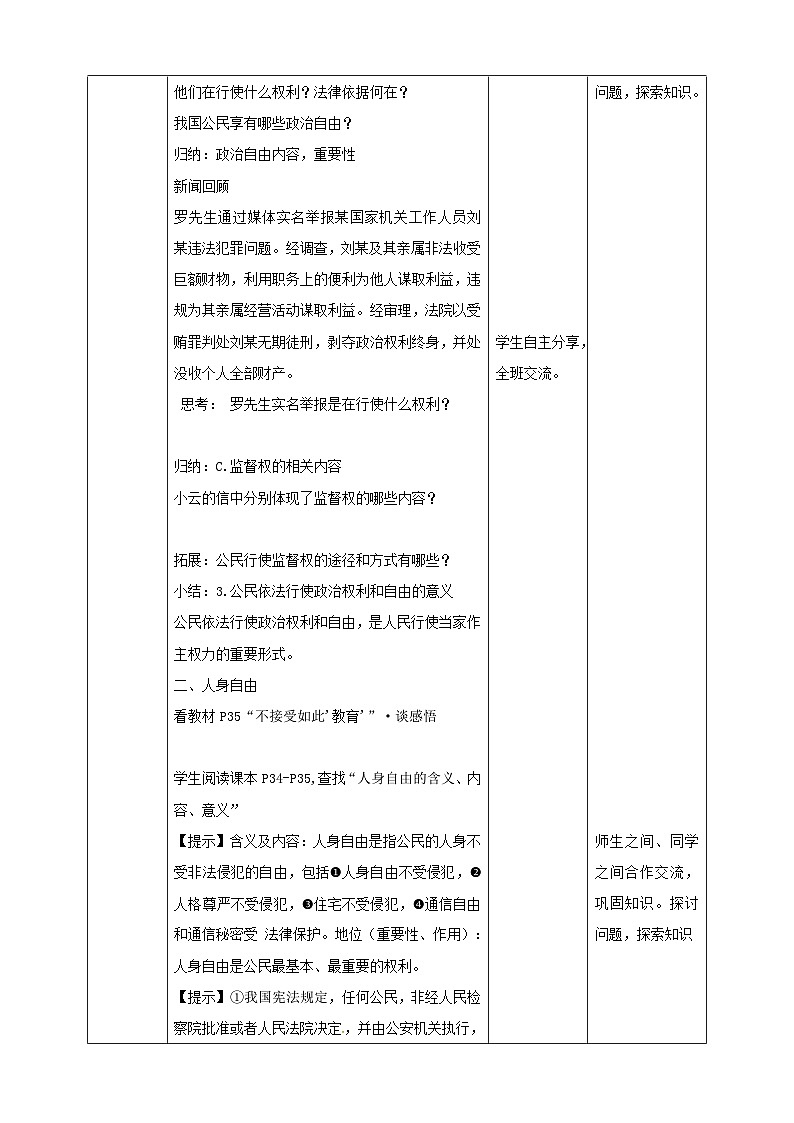 部编版八年级道法下册教案 3.1公民基本权利教案第2页