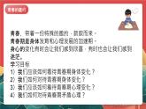 人教部编版（五四制）道法七年级全册 1.1《青春的邀约》课件