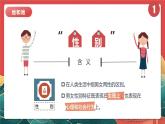 人教部编版（五四制）道法七年级全册 1.2《男生女生》课件