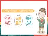 人教部编版（五四制）道法七年级全册 1.2《男生女生》课件