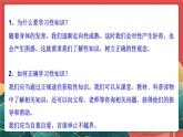 人教部编版（五四制）道法七年级全册 1.3《学会自我保护》课件