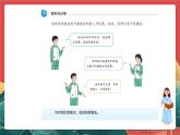 人教部编版（五四制）道法七年级全册 1.3《学会自我保护》课件