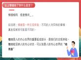人教部编版（五四制）道法七年级全册 2.1《情绪的面纱》课件