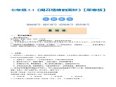 人教部编版（五四制）道法七年级全册 2.1《揭开情绪的面纱》分层练习（原卷+解析卷）