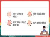 人教部编版（五四制）道法七年级全册 2.2《学会管理情绪》课件