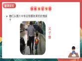 人教部编版（五四制）道法七年级全册 2.3《品味美好情感》课件