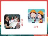 人教部编版（五四制）道法七年级全册 2.3《品味美好情感》课件
