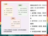 人教部编版（五四制）道法七年级全册 2.3《品味美好情感》课件