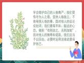 人教部编版（五四制）道法七年级全册 3.2《做自尊的人》课件