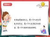 人教部编版（五四制）道法七年级全册 4.1《人要有自信》课件