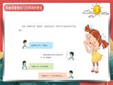 人教部编版（五四制）道法七年级全册 4.1《人要有自信》课件