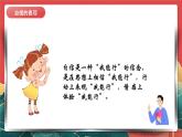 人教部编版（五四制）道法七年级全册 4.1《人要有自信》课件