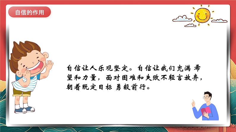 人教部编版（五四制）道法七年级全册 4.1《人要有自信》课件练习题第7页