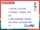 人教部编版（五四制）道法七年级全册 4.2《做自信的人》课件