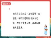 人教部编版（五四制）道法七年级全册 5.1《人要自强》课件