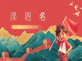 人教部編版（五四制）道法七年級(jí)全冊(cè) 5.2《做自強(qiáng)不息的中國(guó)人》課件