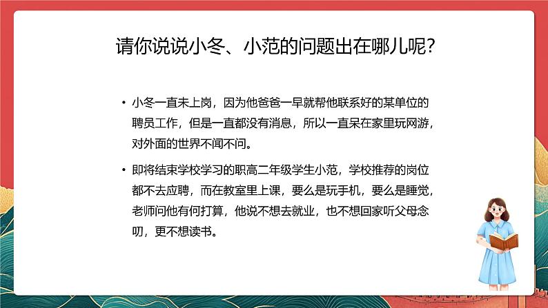 人教部编版（五四制）道法七年级全册 5.2《做自强不息的中国人》课件练习题第2页