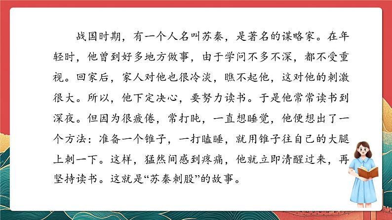 人教部编版（五四制）道法七年级全册 5.2《做自强不息的中国人》课件练习题第4页