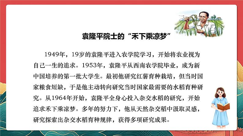 人教部编版（五四制）道法七年级全册 5.2《做自强不息的中国人》课件练习题第5页