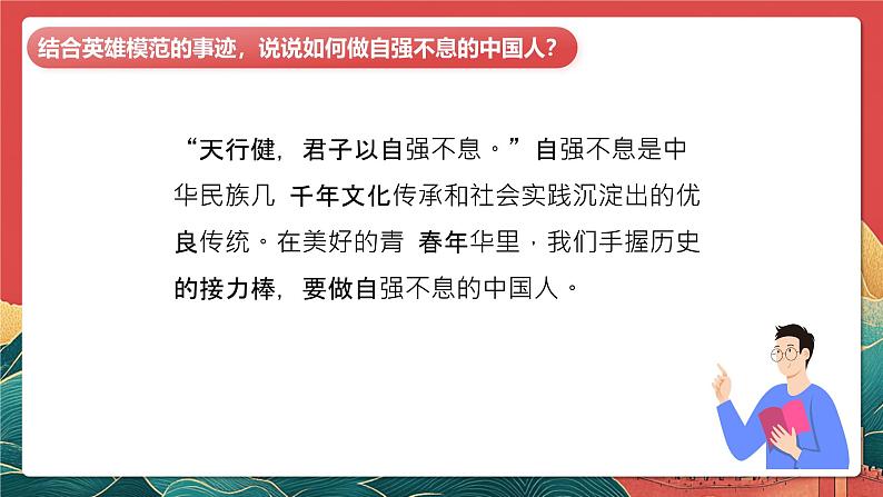 人教部编版（五四制）道法七年级全册 5.2《做自强不息的中国人》课件练习题第6页