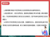 人教部编版（五四制）道法七年级全册 6.1《历久弥新的思想理念》课件