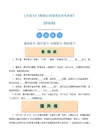 初中人教部编版 (五四制)（2024）第三单元 在集体中成长第六课 “我”和“我们”集体生活成就我精品一课一练