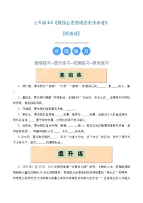 初中人教部编版 (五四制)(2024)第三单元 在集体中成长第六课 “我”和“我们”集体生活成就我精品一课一练