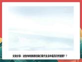 人教部編版（五四制）道法七年級(jí)全冊(cè) 8.1《薪火相傳的傳統(tǒng)美德》課件