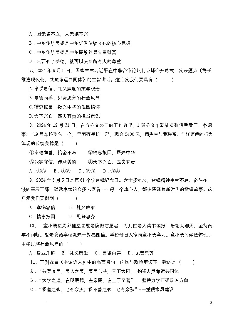 人教部编版（五四制）道法七年级全册 8.1《薪火相传的传统美德》分层练习（解析卷）第2页